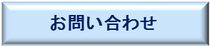 福田石材　問い合わせ