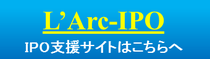 IPO支援サイトへ