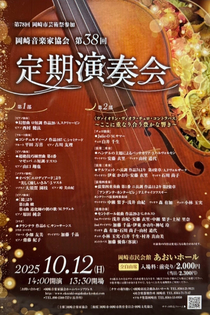 愛知県岡崎市のピアノ教室-yuri piano studio 演奏会 伴奏