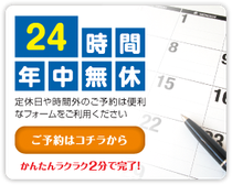 お問い合わせフォーム
