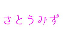 sugar-water ページ！