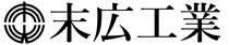 末広工業 株式会社