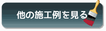 佐世保市･佐々町･平戸市の外壁塗装は木田塗装プラスへ
