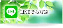 出張 マッサージ  カウンセリング LINE 電話 スカイプ
