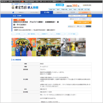 各店舗求人ページ一例