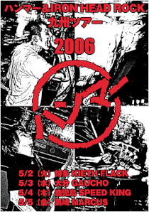 ハンマー 九州ツアー 2006
