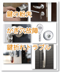 鍵トラブル