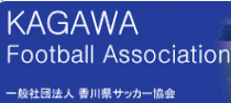 香川県サッカー協会