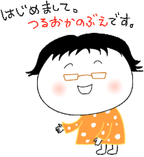 つるおか のぶえのイラストサイト Tsuruku Mama Jimdoページ つるおか のぶえのイラストサイト Tsuruku Mama Jimdoページ