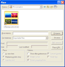 Рис. 7.10. Диалоговое окно импорта файлов при импорте в макет