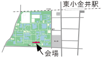 大会会場の東京農工大学小金井キャンパス（工学部）はJR中央線東小金井駅南口を出て徒歩10分程です。