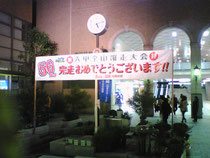 神戸市六甲縦走大会ゴール