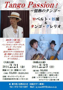 ロベルト・杉浦&タンゴ・グレリオ~情熱のタンゴ~