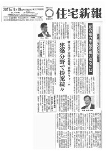 全国住環境改善事業協会が提案する「遮熱事業」の記事が『住宅新報』に掲載