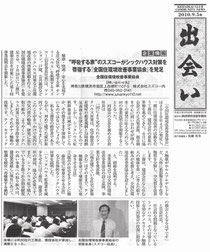 経済界会報誌『出会い』