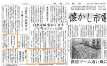 全国住環境改善事業協会が神奈川新聞に取り上げられました