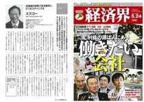 『栃木テレビ』『産經新聞』『新建ハウジング』『経済界』で紹介されました。