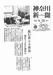 神奈川新聞に家づくりフェアが掲載