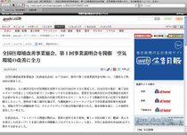 全国住環境改善事業協会が「asahi.com」（朝日新聞）で紹介されました。