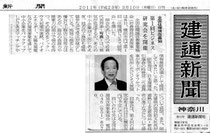 (社）全国住環境改善事業協会が『建通新聞』に掲載