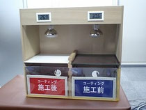 遮熱塗料　シポフェース　体感実験