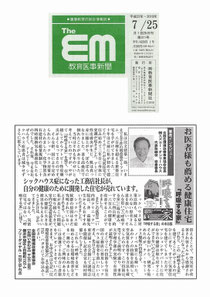 教育医事新聞に掲載　全国住環境改善事業協会