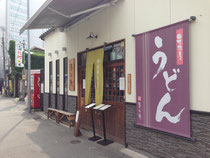 中世博多うどん春月庵