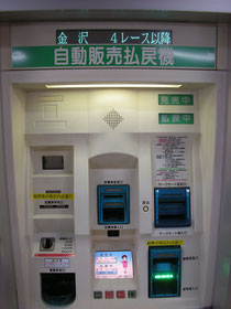 馬券販売機