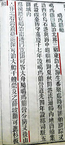 重纂福建通志(内閣文庫藏)
