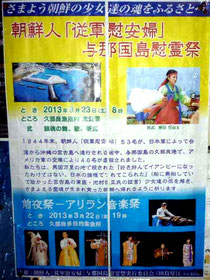 与那国島に掲示された慰霊祭のポスター