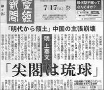 圖十 平成二十四年七月十七日、産經新聞第一面