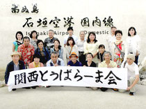 大会に合わせツアーを企画した関西とぅばらーま大会実行委員会