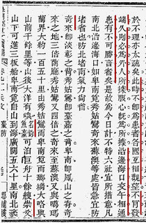 全臺圖説(文海出版社「皇朝經世文續編」より)
