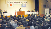 石垣市の尖閣諸島開拓の日式典が開かれた=14日午後、市民会館中ホール