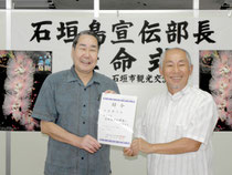 石垣島宣伝部長に任命された大塚勝久さん(右)=市観光交流協会