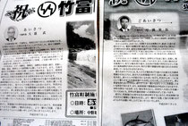 地元紙に掲載された大盛町長(当時)=左と川満町長のあいさつ文のコピー