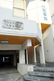 県教委が3月末で廃止する方針を固めた県立図書館八重山分館(10日)