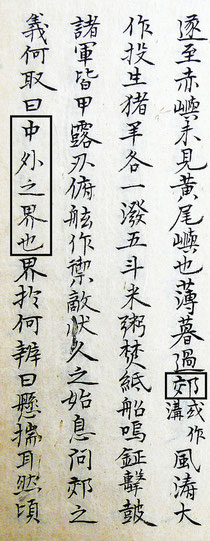 汪楫「使琉球雑録」(内閣文庫所蔵写本)