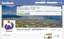 石垣市が開設した英語版FBの画面