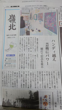 3/18(金)の福井新聞