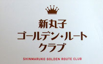 会員証