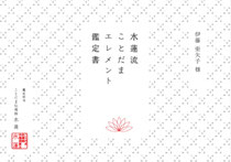 鑑定書一枚目(表紙)