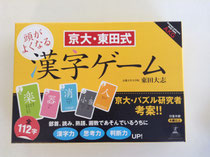 京大 東田式 頭が良くなる漢字ゲーム かまなび 京大 東田式 頭が良くなる漢字ゲーム かまなび