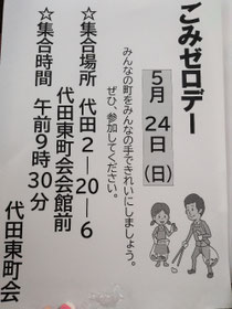 5/24ごみゼロデー