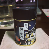 京の黒七味。