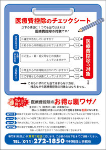 医療費控除チェックシート