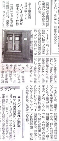 ２０１３年３月２１日日刊工業新聞記事