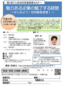 第１回知的資産経営セミナーちらし
