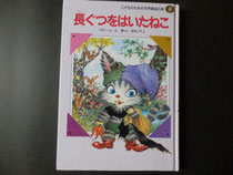 長靴をはいた猫 絵本タイム猫タイム 長靴をはいた猫 絵本タイム猫タイム