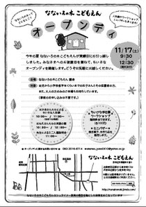 2012年11月17日なないろオープンデイ